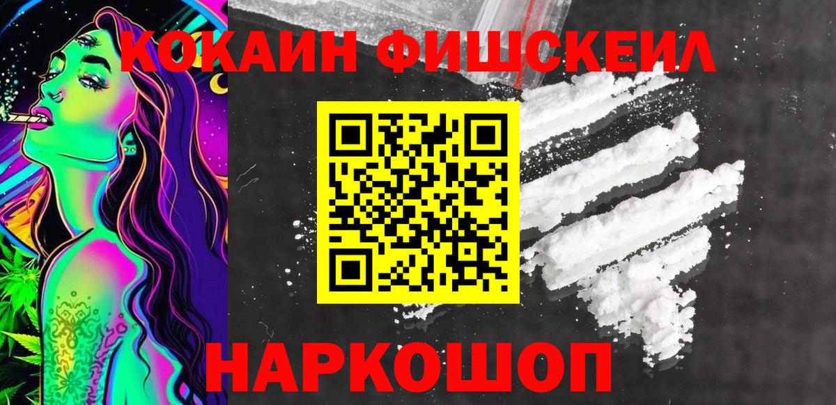 Cocaine FishScale  Вход с VPN  Беслан  Кокаин  Кокаин Перу 