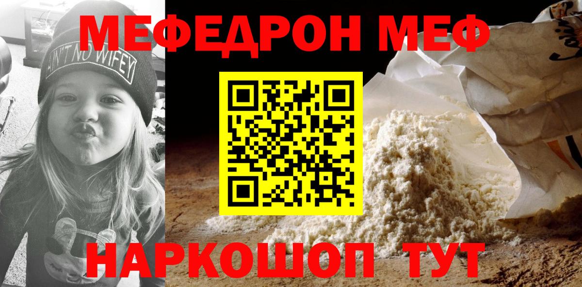 Мефедрон мяу мяу  МЕФ мяу мяу  Беслан  МЯУ-МЯУ  Вход с VPN 